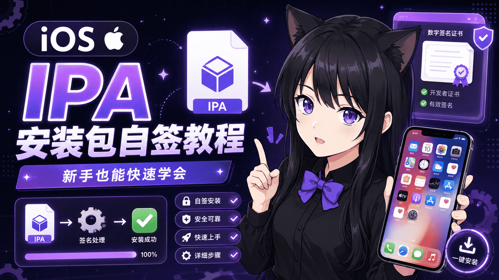 iOS&App自签教程
